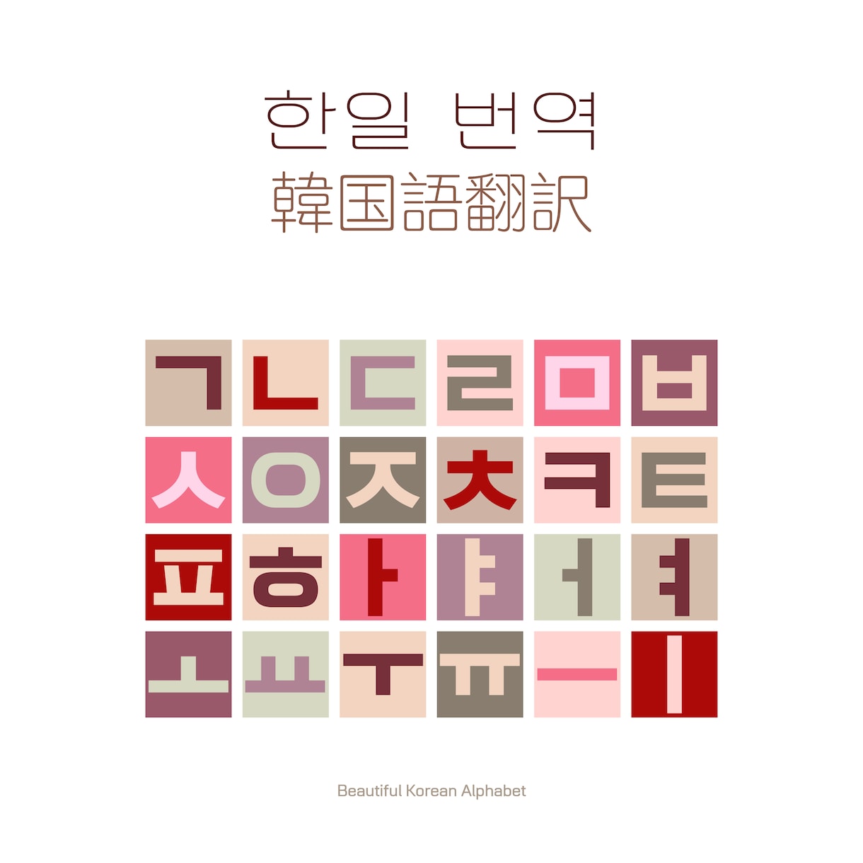 日本語⇔韓国語の翻訳をお手伝い致します KPOPからビジネス関連まで、文章を素早く丁寧に翻訳します！ イメージ1