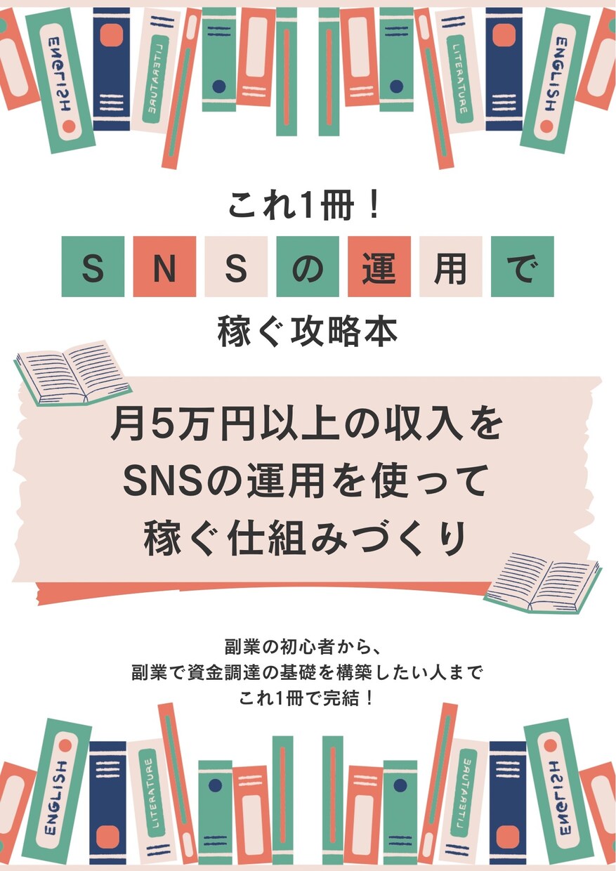 儲かるためのWeb集客を一緒に運用します SNSを使ったWeb集客を1から自分で作れます。 イメージ2