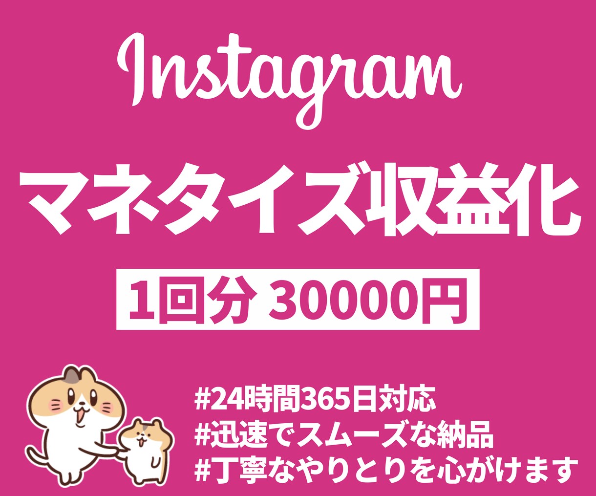 インスタアフィリエイトのマネタイズをコンサルします あなたのアカウントで1度アフィ売上を作ってみませんか？ イメージ1