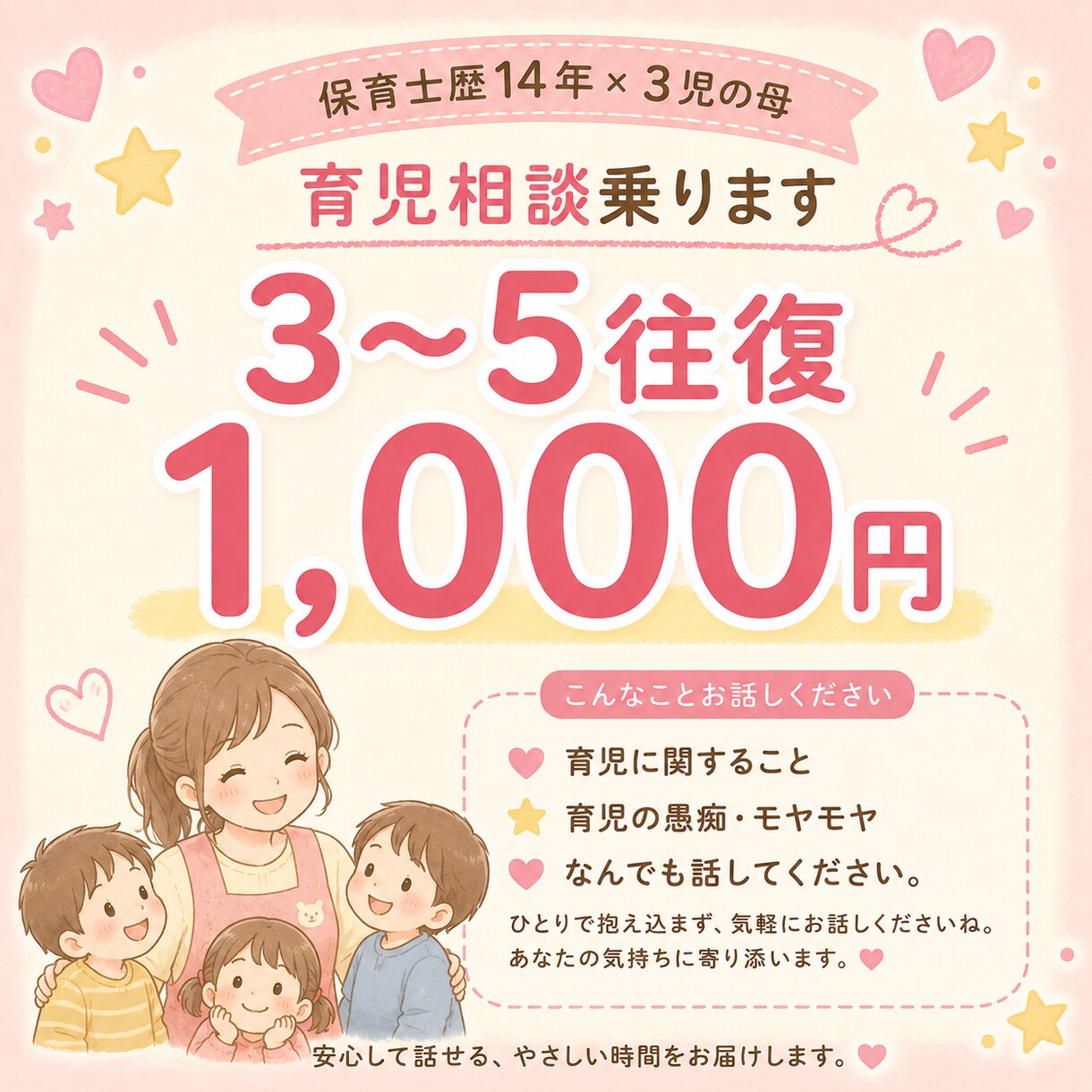 保育士×3児のママが育児相談・愚痴聞きます 愚痴/ママ友/不安/愚痴/世間話　何でも話して下さい♬ イメージ3