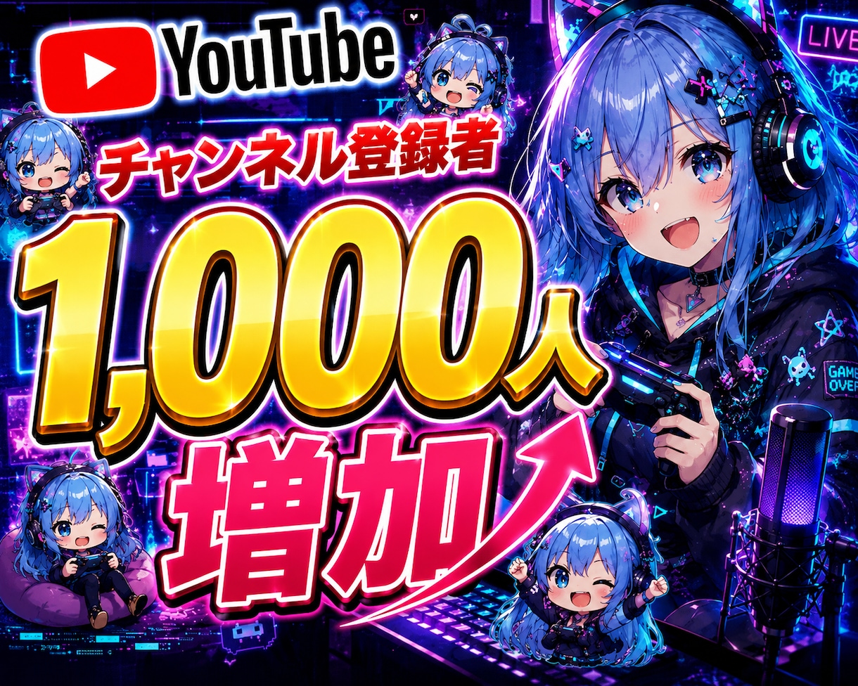 YouTubeチャンネル登録者1000人増やします チャンネル登録者＋1000人 最大5万人まで増加 イメージ1