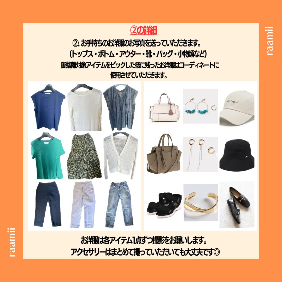断捨離＋買い足し5点＋14コーデご提案いたします ◆服も心もまとめて心機一転！！毎日迷わないクローゼットに◆ イメージ4