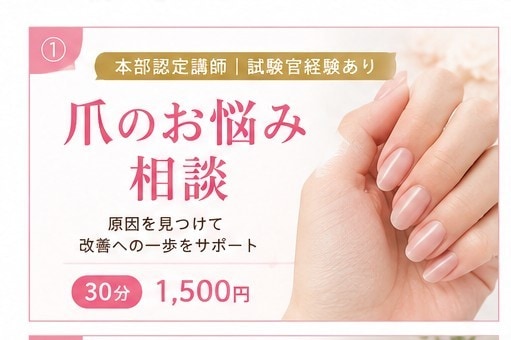初回診断✨️爪のお悩み相談承ります あなたに合う爪ケアを一緒に見つけます イメージ1