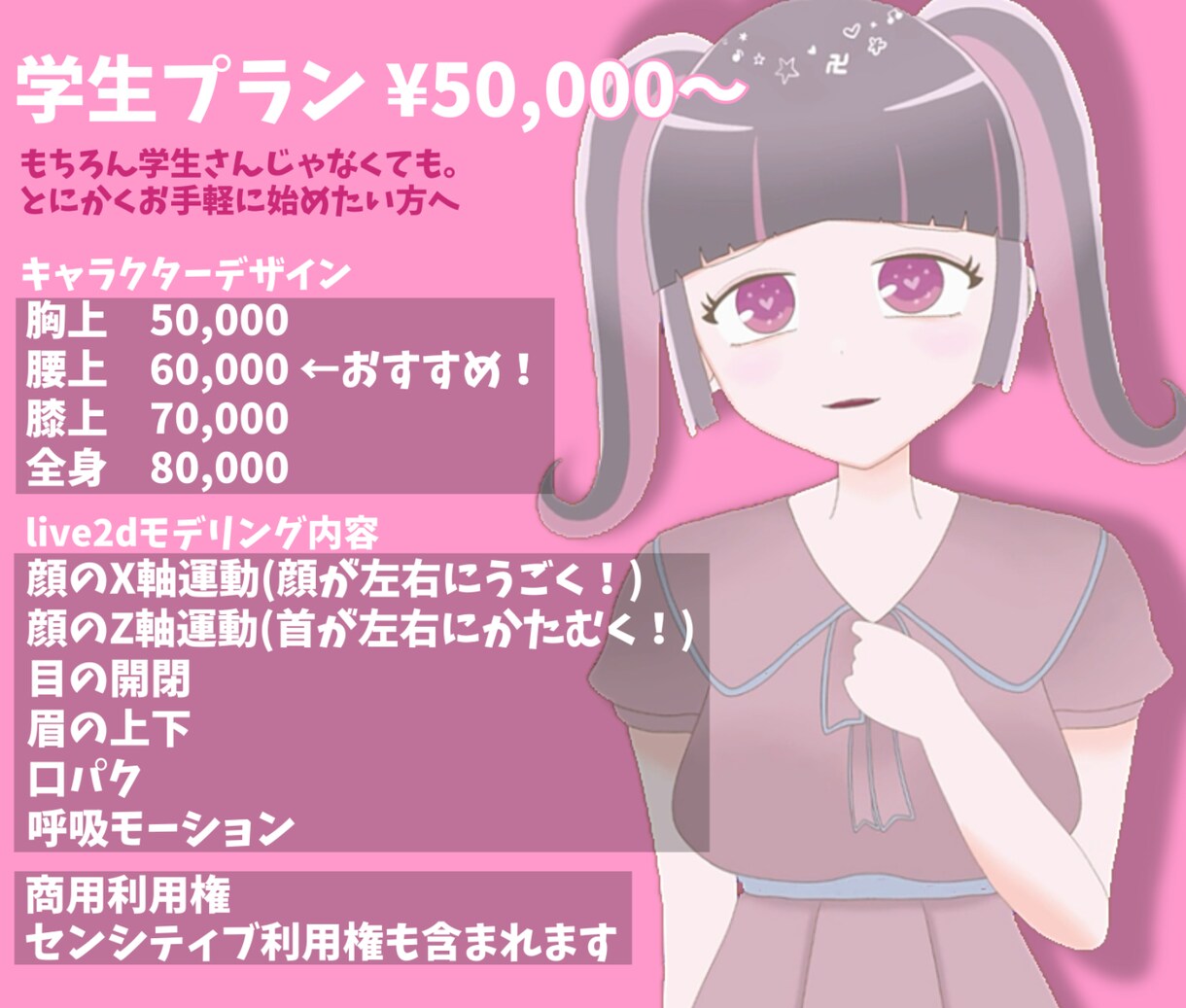 高可動域！貴方だけのVtuber作ります キャラクターデザインからLive2dまで一括依頼！ イメージ3