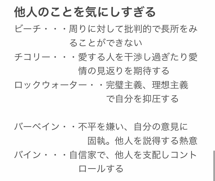 メール相談で、バッチフラワーレメディを選びます 辛い感情が癒やされ中庸になります。レメディを用意できる方に イメージ3