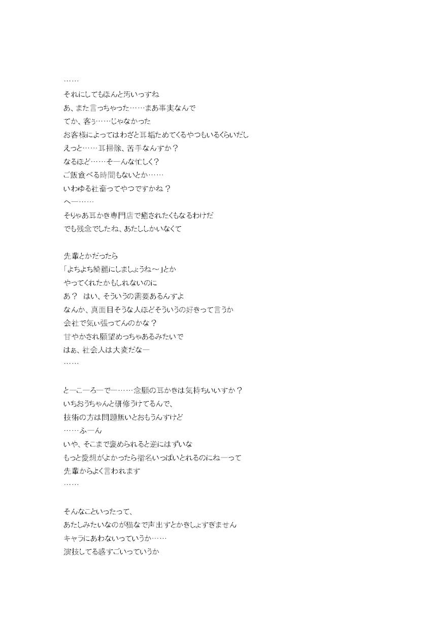商用可☆シチュエーションASMRの台本作成します 完全オリジナル原稿。耳かき等お好みの施術、設定に対応！ イメージ4