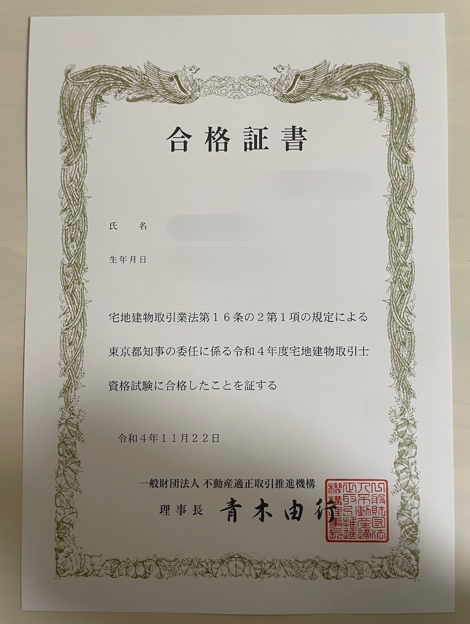 業界未経験者が短期間で宅建に合格した方法を教えます 〜短期間で効率よく宅地建物取引士に一発合格した勉強方法〜 イメージ2