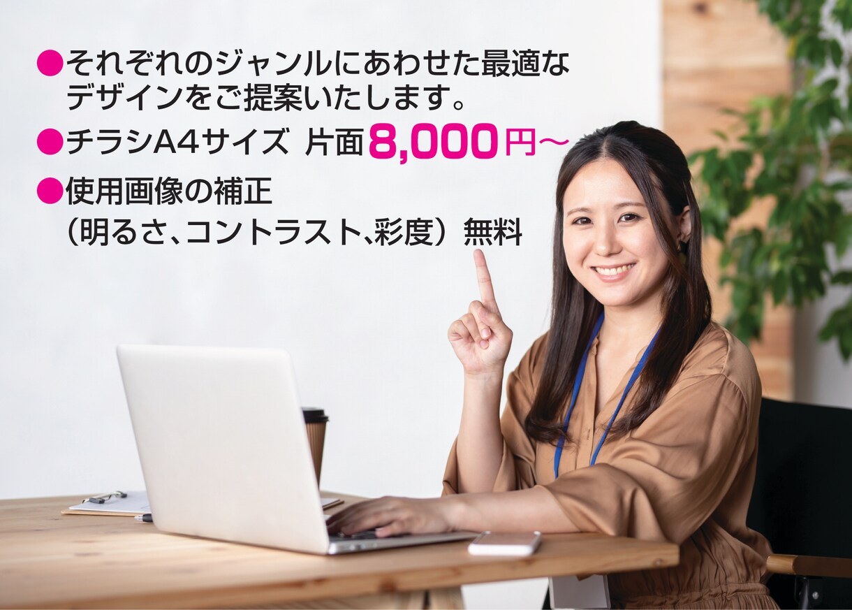 格安でチラシ、ポスターを制作いたします デザイン業界20年以上のプロです！お気軽にご相談ください！ イメージ2