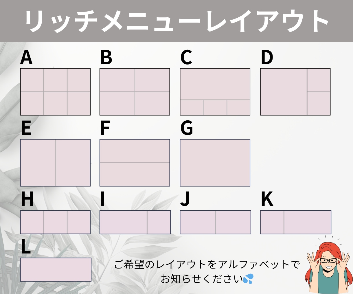 集客にこだわったLINEリッチメニュー作成します 女性目線で心をつかむ！大人可愛いデザインをお届けします。 イメージ2
