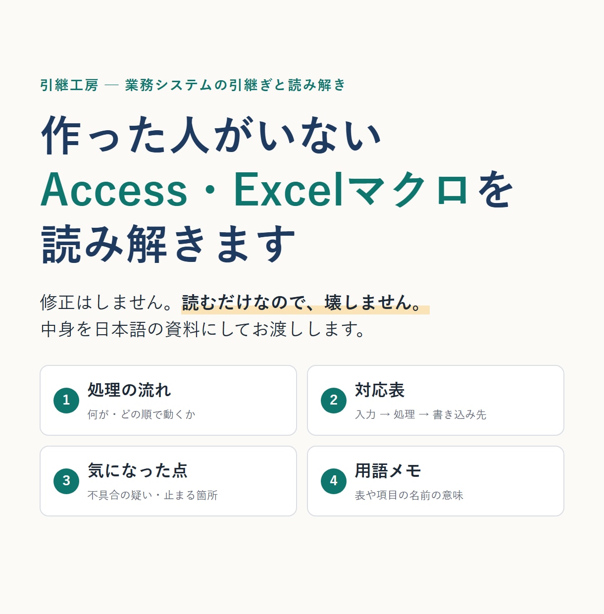 作った人がいないAccess・VBAを読み解きます 読むだけなので壊しません｜処理の流れと対応表をお渡し イメージ1