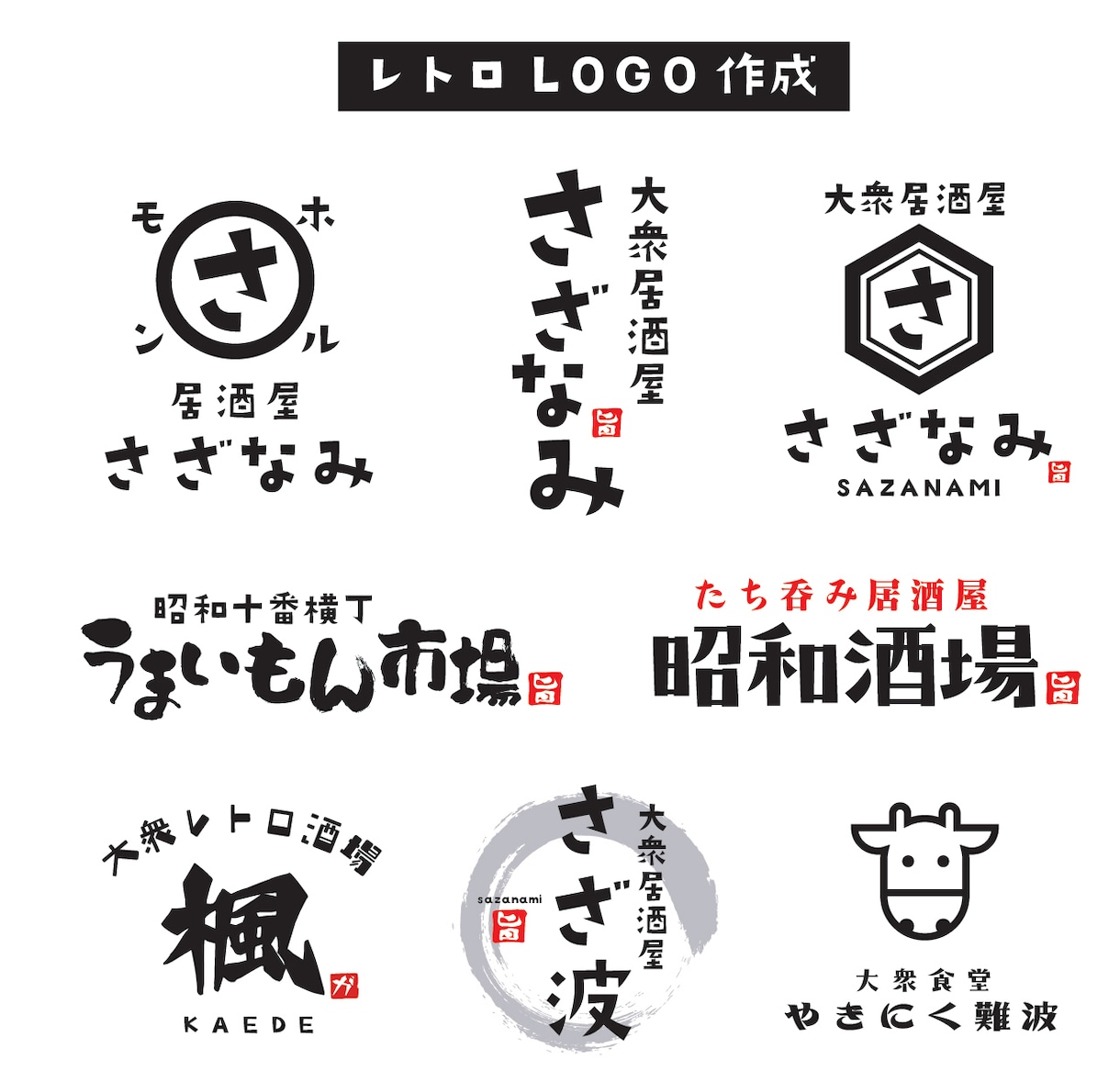 プロがレトロロゴを制作いたし【aiデータ込み】ます 店舗様向けのお洒落でレトロなロゴをプロのデザイナーが制作 イメージ1