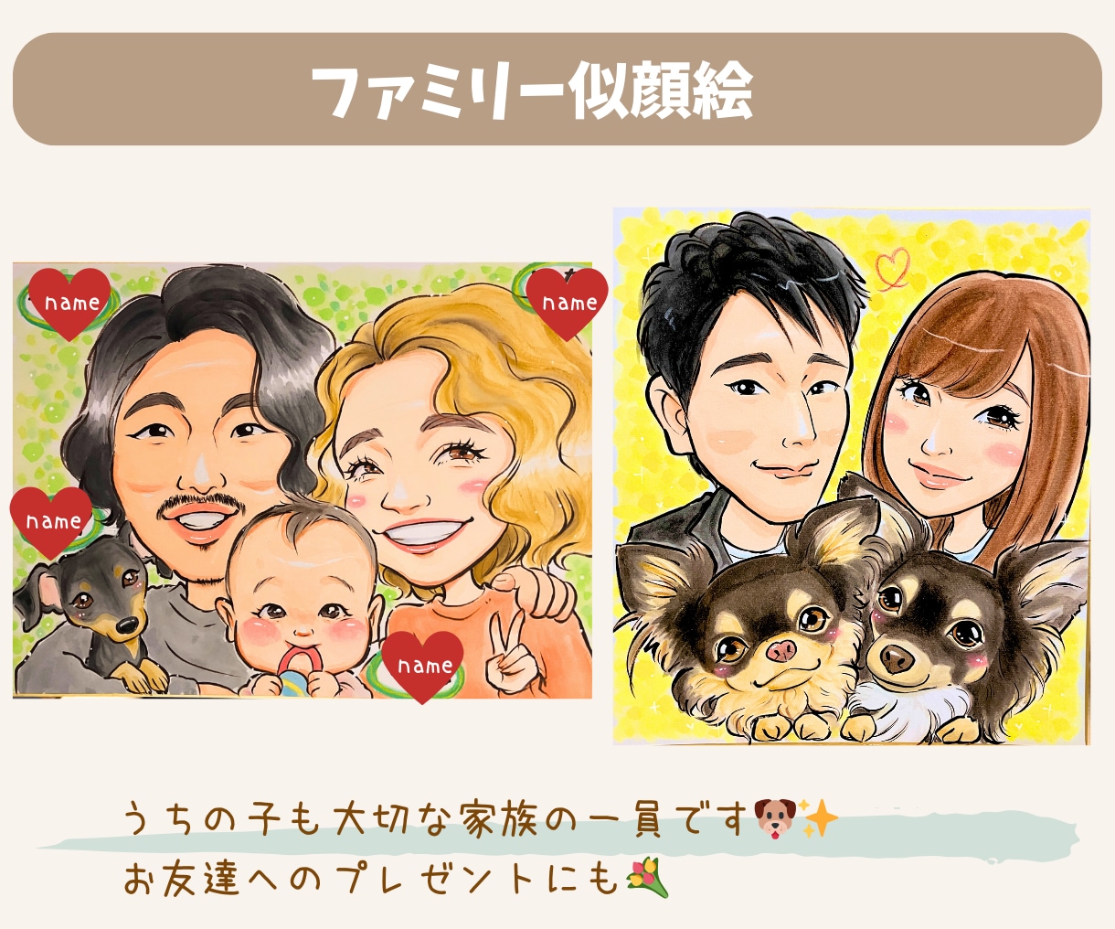 ペットちゃんと一緒の家族似顔絵お描きします 〜人生の様々なシーンで想いをギュッと込めた1枚を〜 イメージ4
