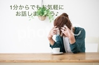 誰にも言えない悩み、愚痴や雑談、何でも聞きます 人間関係、今日の出来事、、、お話して心を軽くしませんか？ イメージ2
