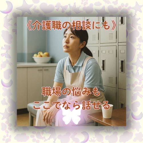 介護に関する悩みごと、現役ケアマネが伺います 介護現場と家族支援の経験を活かし、寄り添ってお話を聴きます イメージ5