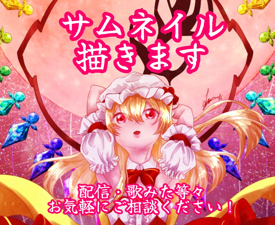 サムネイル描きます 目を引く!クリックされる!魅せるサムネを描きます! イメージ1