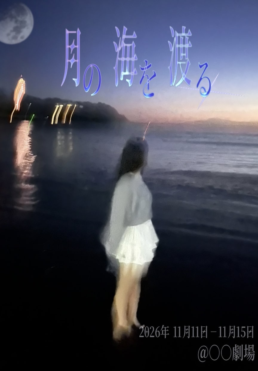 舞台・映画・エンタメ向けデザイン制作を行います 現役の役者目線でデザインします イメージ1