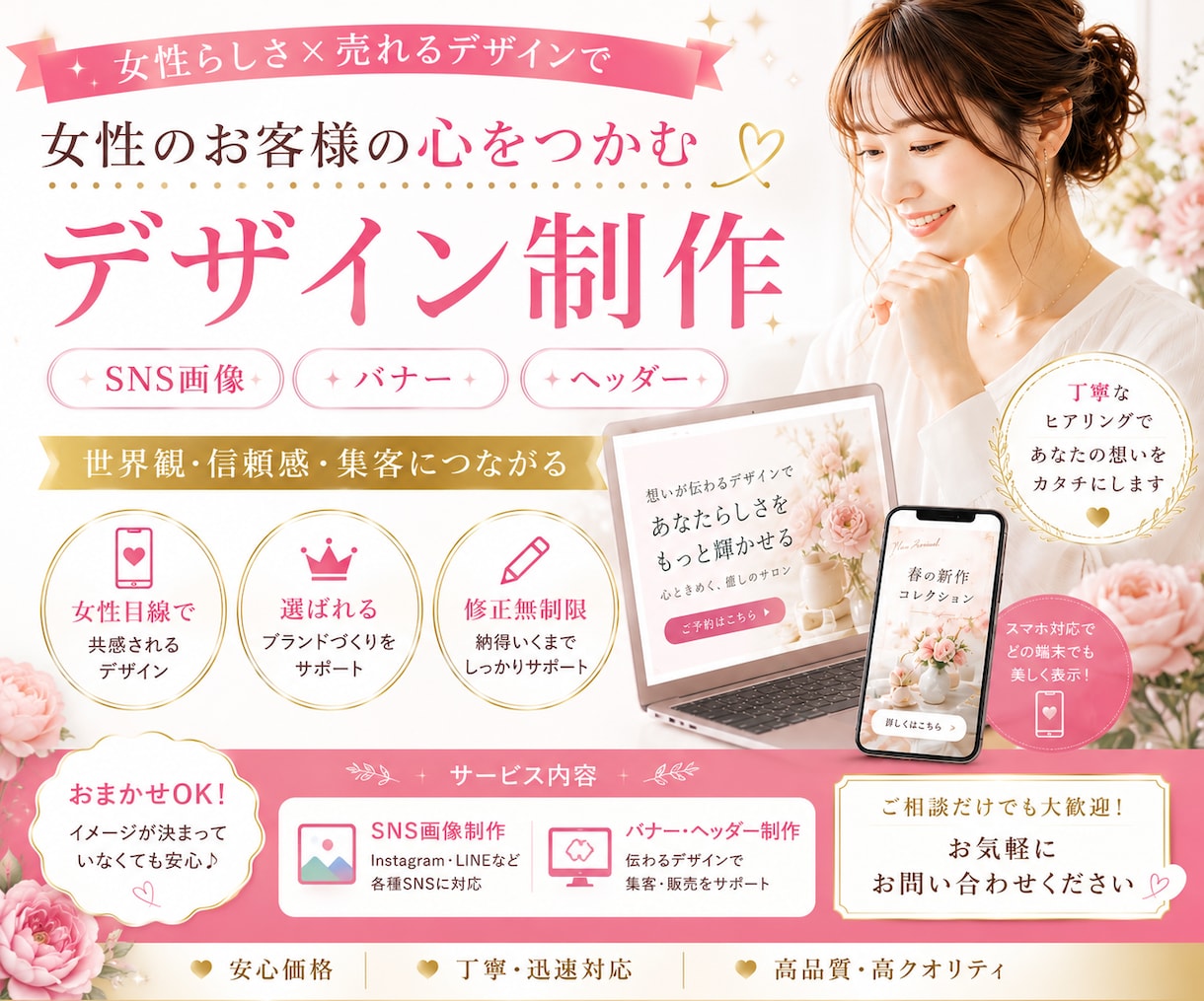 女性らしいSNS画像、バナーデザイン作ります 世界観・信頼感・集客につながる、SNS画像、バナー、ヘッダー イメージ1