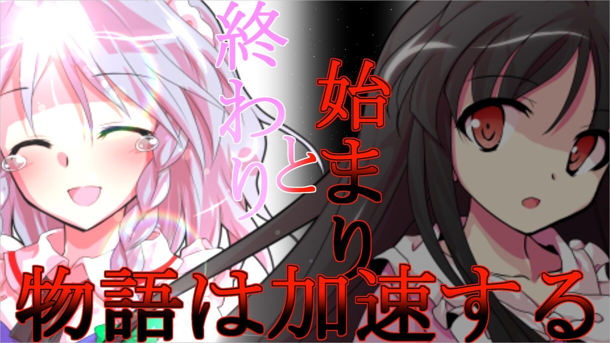 ゆっくり投稿者が茶番のシナリオ書きます 絶対に満足させる作品を依頼に合わせて最速でお届けします！ イメージ5