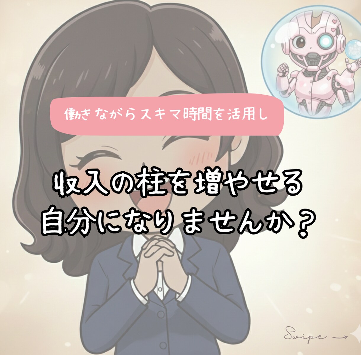 MBTI×GPTであなた専用の副業プラン作成します あなたの性格に本当に合う副業をAIが特定します イメージ6