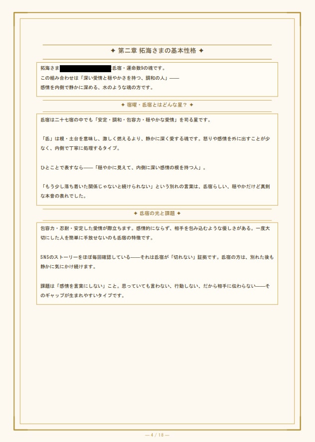 タロットと数秘術で丁寧な鑑定書をお届けします 恋愛・仕事・人間関係をカードで深く読み解きます イメージ6