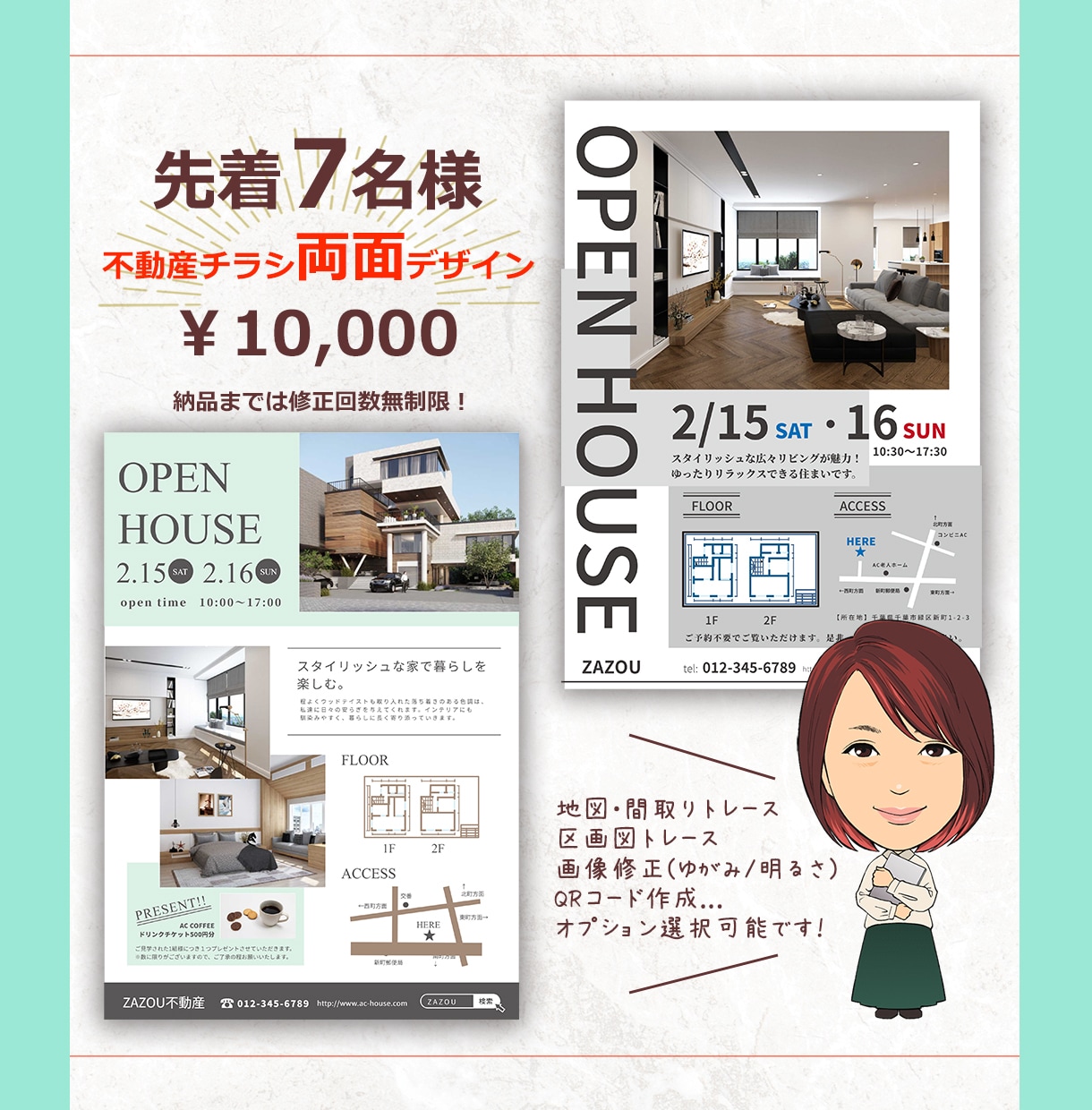 高品質なオリジナル「不動産チラシ」作ります 限定7名様、両面