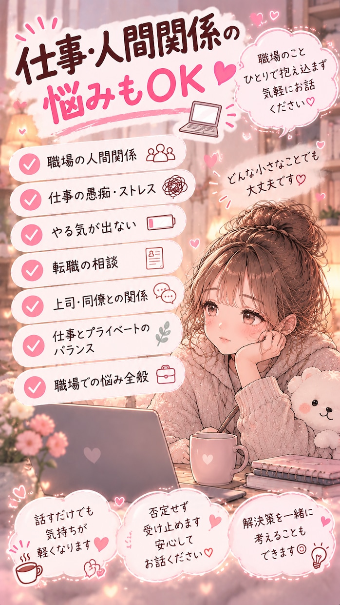 あなたのお話をゆっくりききます 誰かに聞いてほしいそんな時、あなたのお話相手になります イメージ4