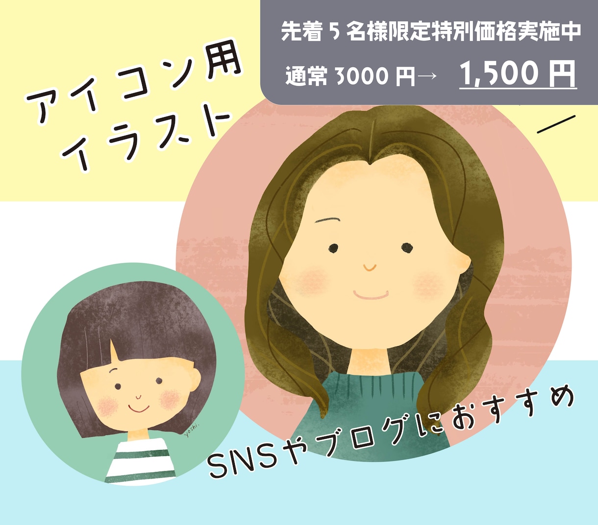 先着５名特別価格★アイコンに使えるイラスト描きます あなただけのオリジナルの手書き風イラストにしませんか？ イメージ1