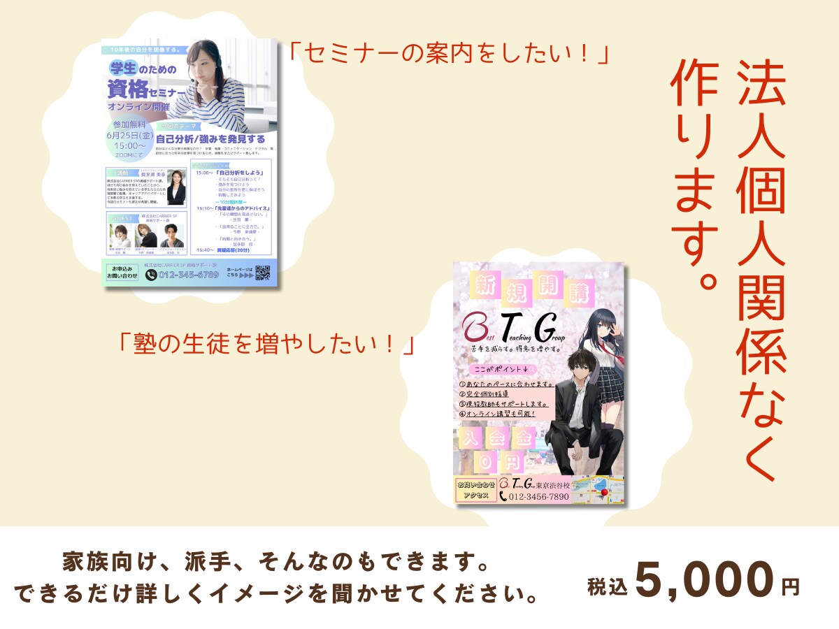 法人個人どちらでもチラシ作ります。安い理由あります この料金で2案作成。１案くらい変なのも作るけど、多分大丈夫。 イメージ4