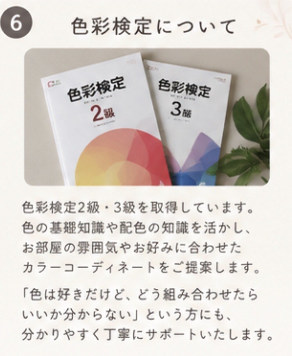 お部屋の色合わせ・インテリア相談します 色彩の知識で理想のお部屋づくりをサポート イメージ6