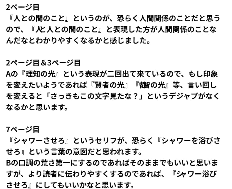 あなたの小説が読みやすくなるご提案します 小説を読みやすく推敲します。BL、GL、NL、一次、二次OK イメージ4