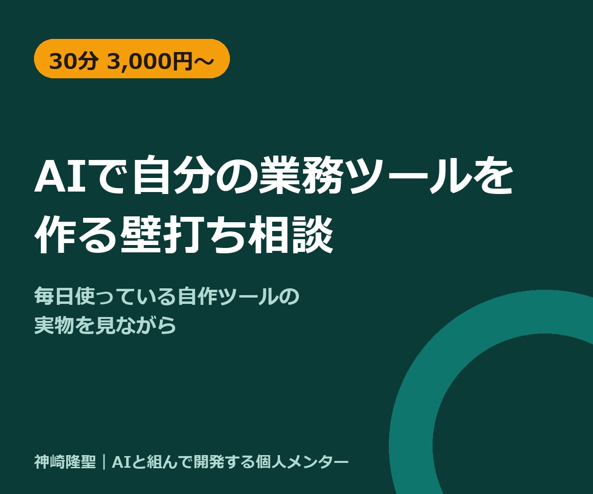 Claudeで業務ツール自作の壁打ちをします 元電気工事士がAIと組んで自動化ツールを自作した実例で壁打ち イメージ1