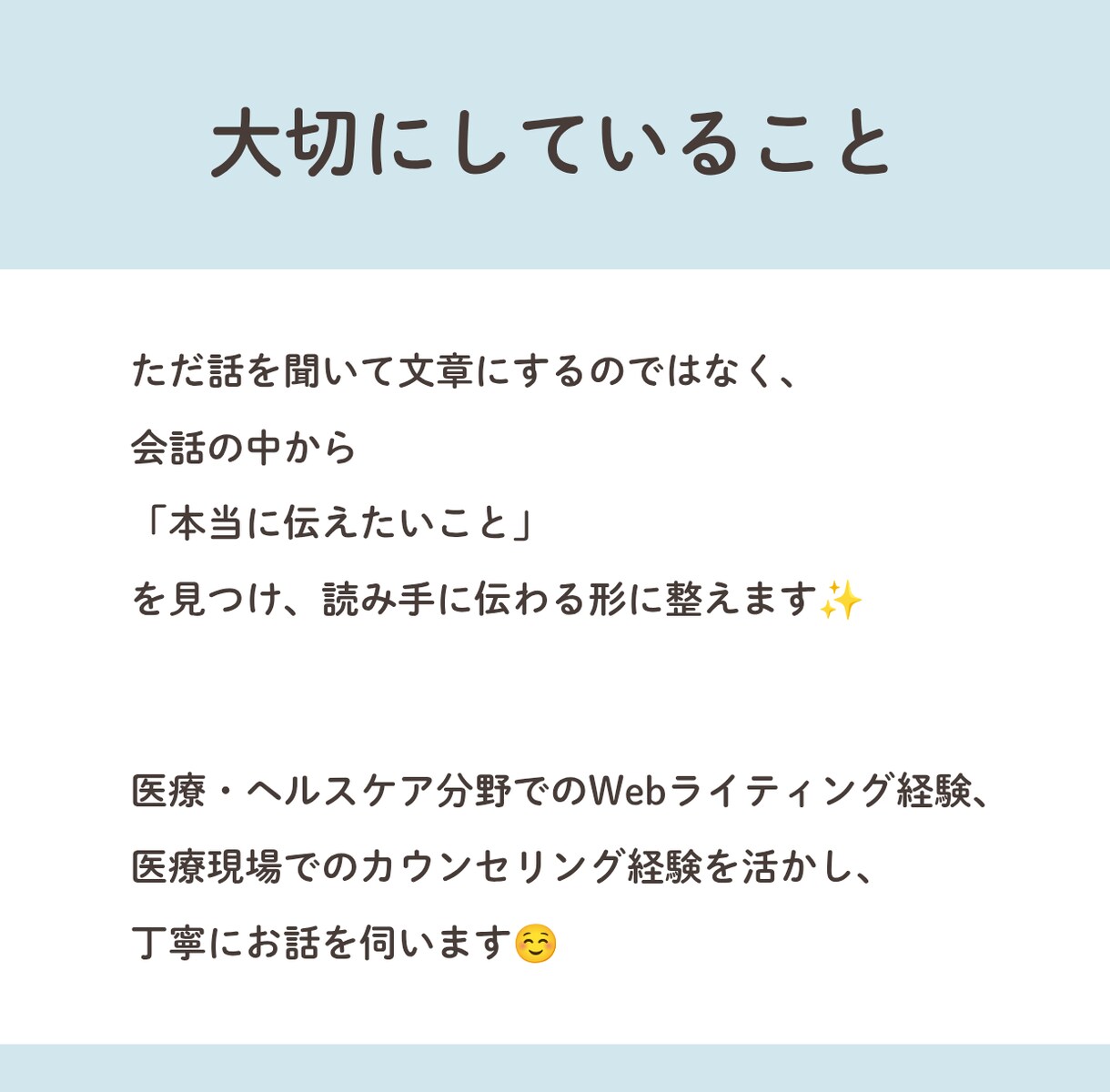 インタビューであなたの想いを引き出し、文章化します 話すだけでOK。あなたの経験や想いを、伝わる文章に。 イメージ5