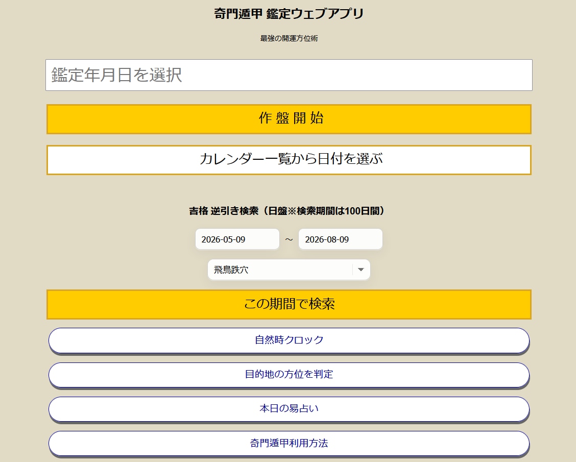 奇門遁甲・金函玉鏡 究極の開運法で吉運を引寄せます 活盤奇門遁甲・金函玉鏡を6ヵ月セットで提供 イメージ9
