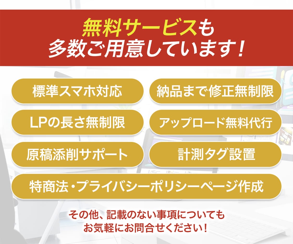 訴求力重視の高品質LPを制作します WEB業界歴８年のデザイナー兼マーケターが制作を担当！			 イメージ2