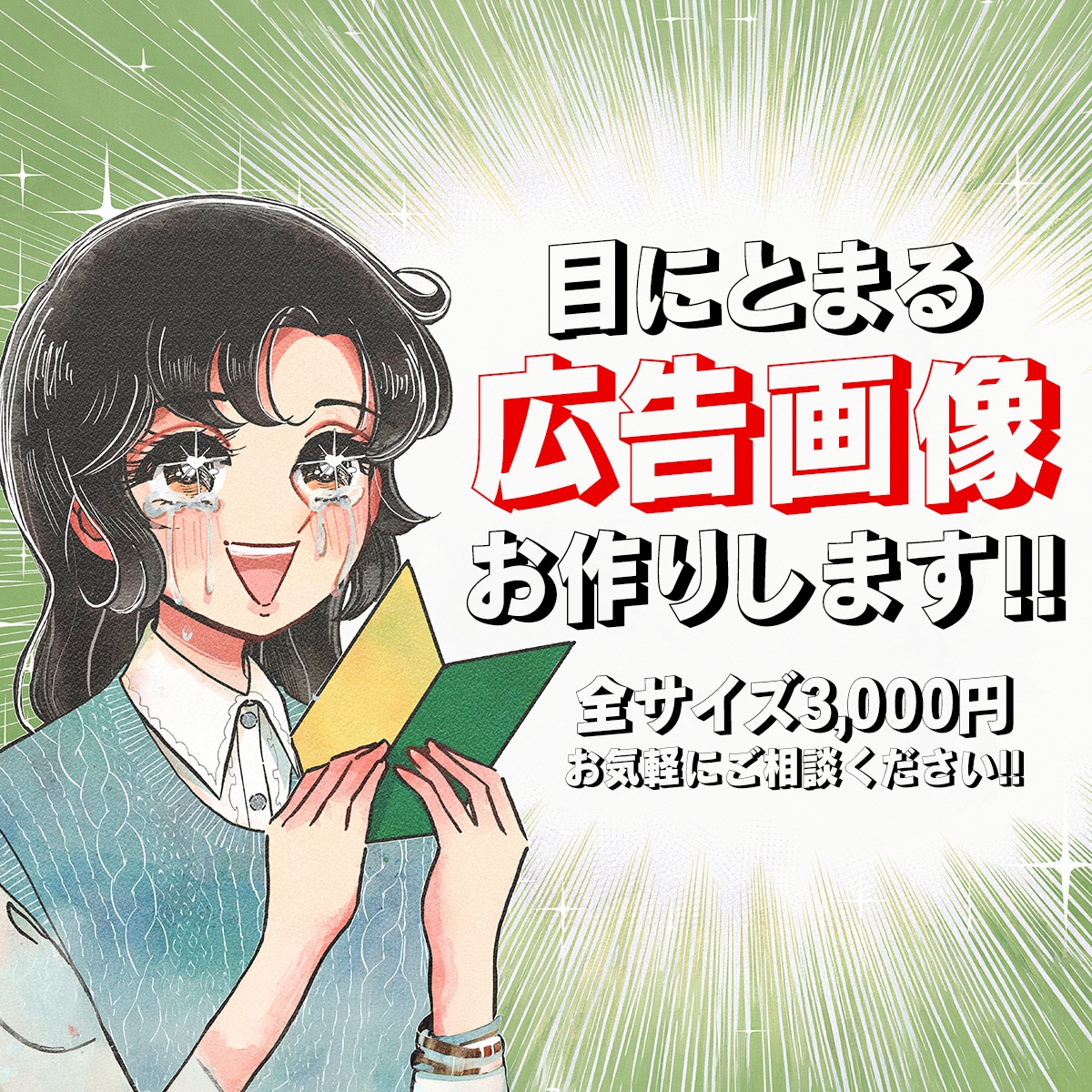 SNS用バナー・広告等の画像制作承ります 低価格高品質/修正無制限/印刷物/動画/何でもご相談下さい♪ イメージ2