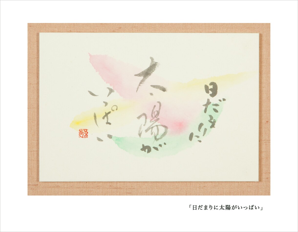 書道　毛筆で書きます 書道　毛筆でお気に入りの言葉、詩文等書かせていただきます イメージ1