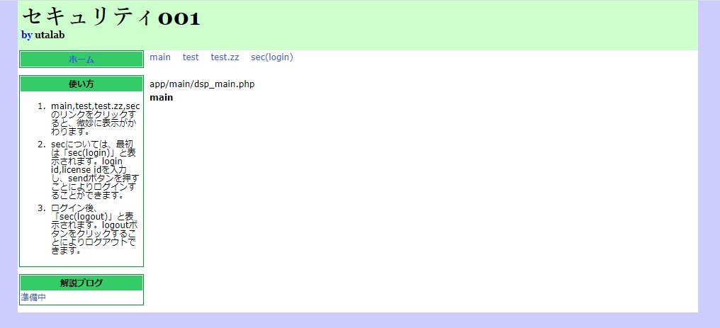 2:Webアプリのソース解析でスキル向上します セキュリティを考える(PHP) イメージ3