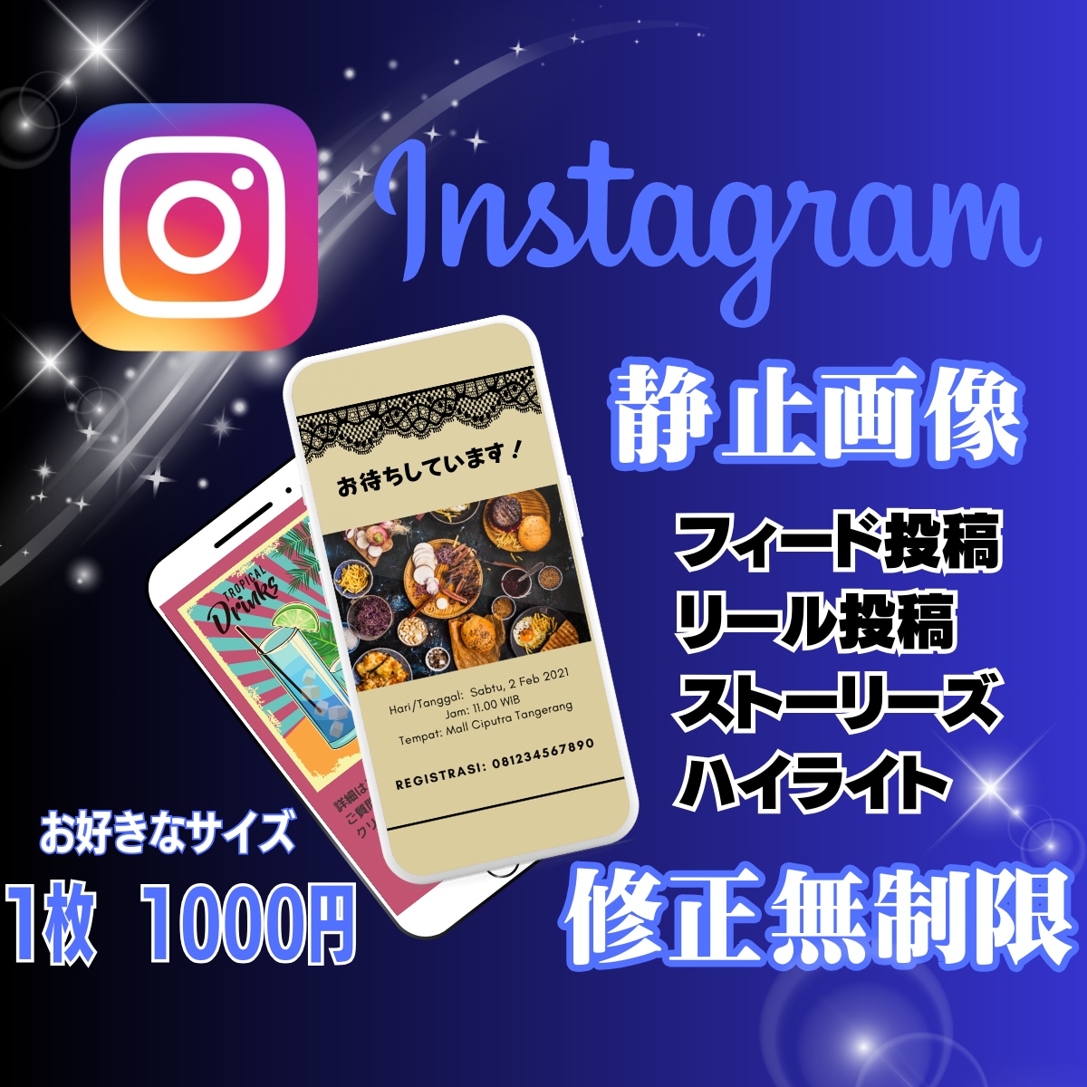 Instagramインスタグラム投稿画像作成します フィード投稿・販売促進・サンクス・ハイライト　安価で作成♪ イメージ1