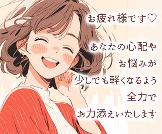 人生を根本から軽やかにする考え方や情報を教えます 不安・迷い・モヤモヤ・焦りを楽観的になれる情報で癒します イメージ2