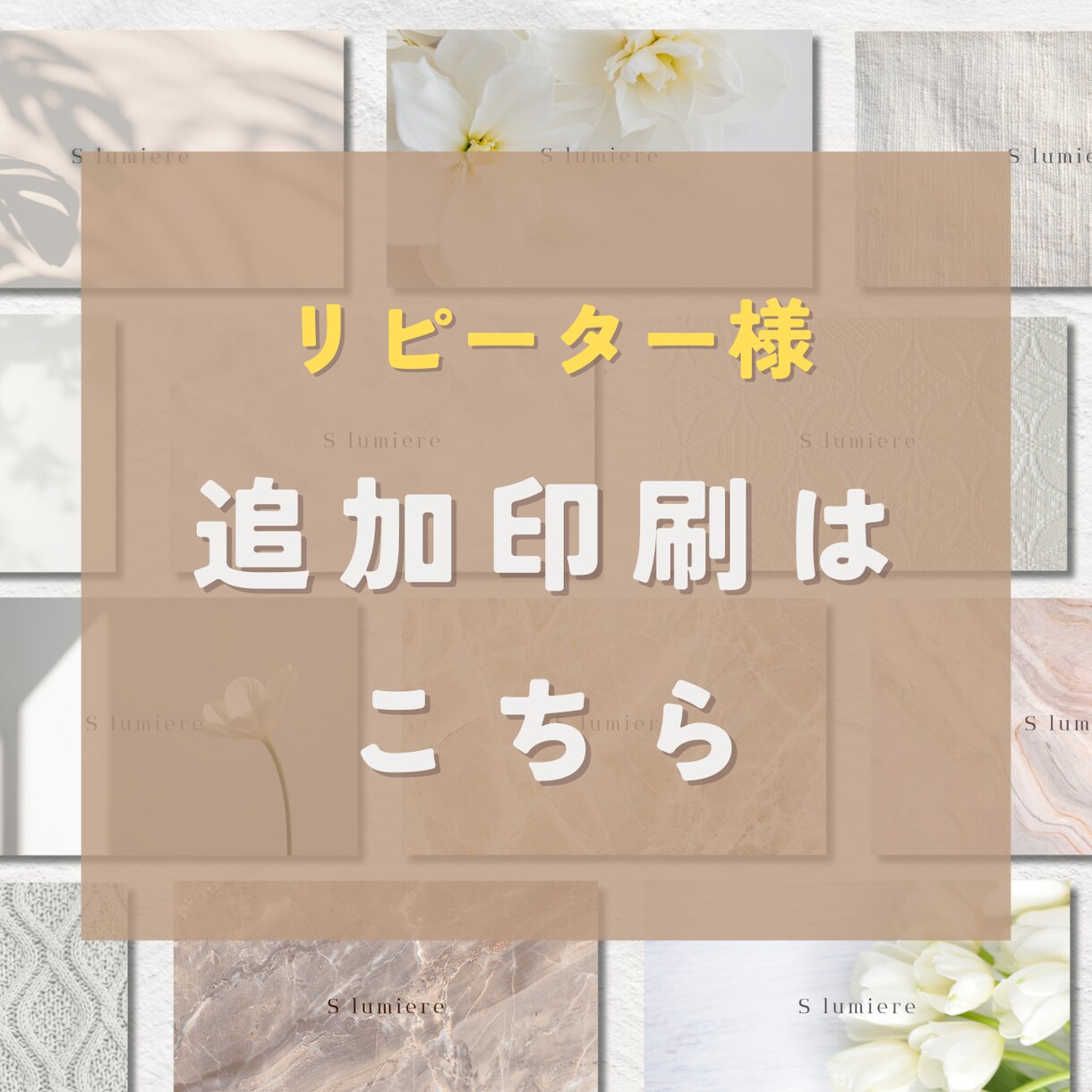 追加印刷注文承ります ※リピーター様のみご購入可能です※ イメージ1