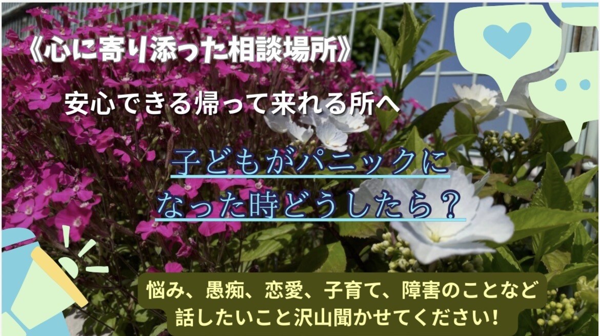 子どもの障がいについてのお悩みを聞けたらと思います 誰にも言えない気持ち、なこがそっと聞きます！ イメージ2
