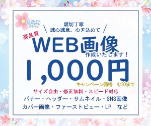 クリックしたくなるバナーを作成いたします 修正回数無制限！丁寧にお作りします！是非ご相談ください！ イメージ1