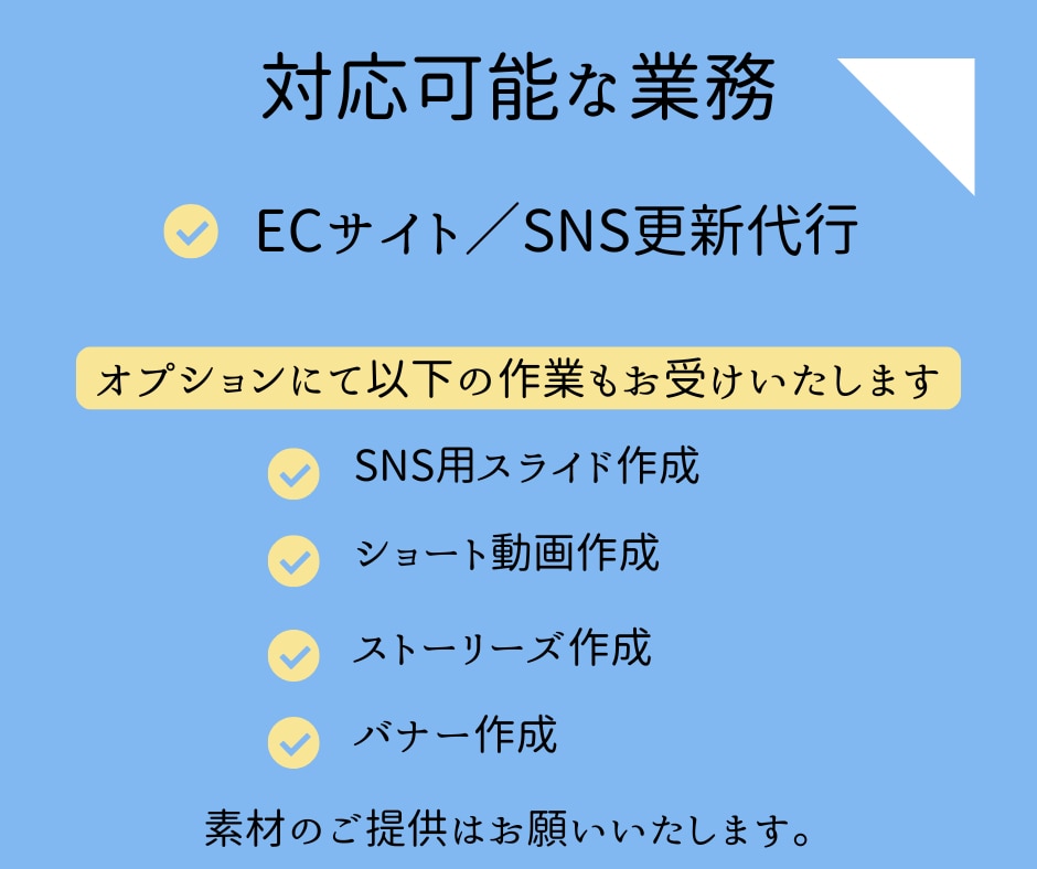 ECサイト・SNSのサポート業務をお受けいたします 更新を頻度を上げて動きのあるページを生み出します！ イメージ2