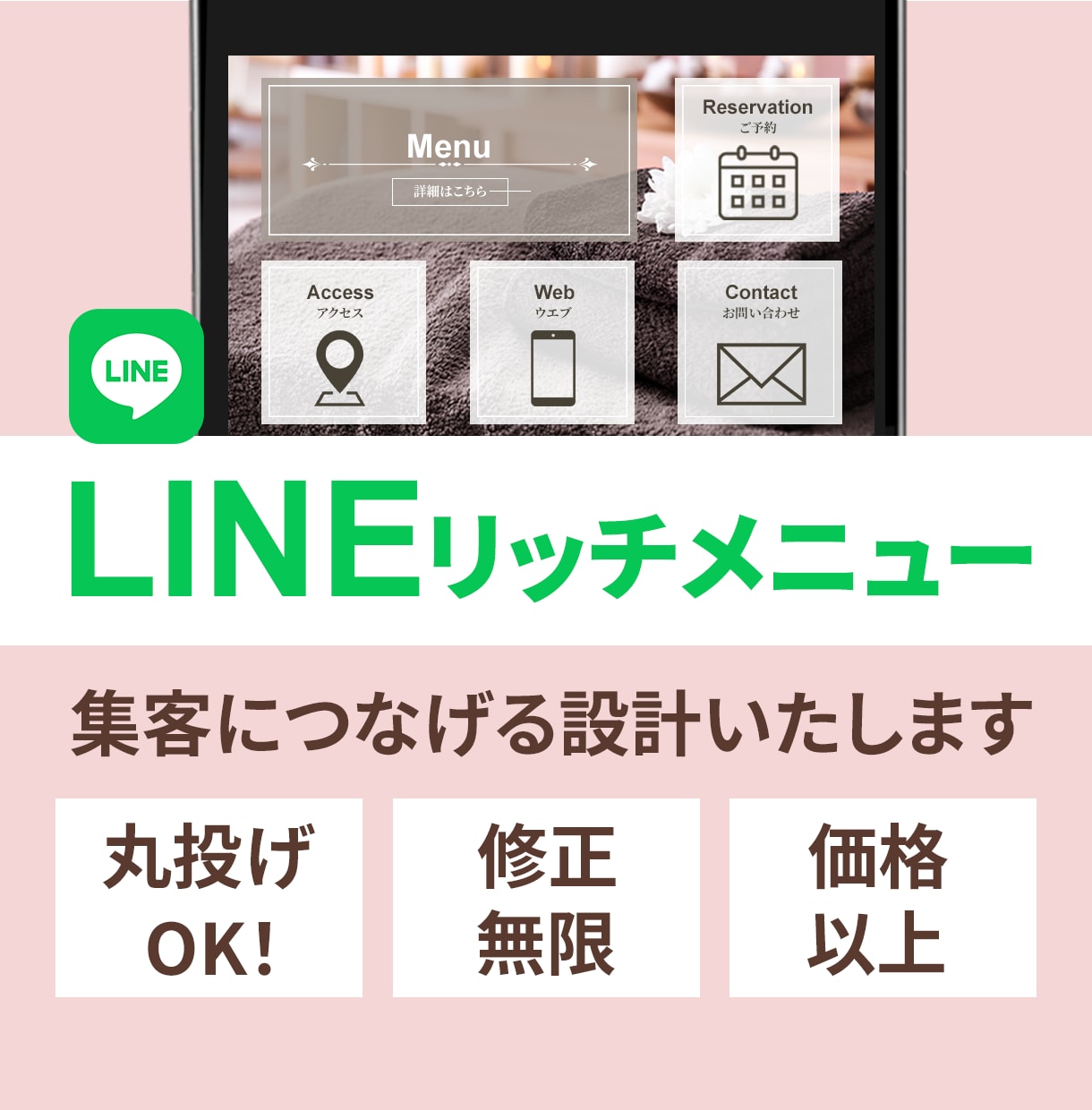 LINEリッチメニュー｜売上・予約導線を設計します 「どこを押してほしいか」から逆算 イメージ1