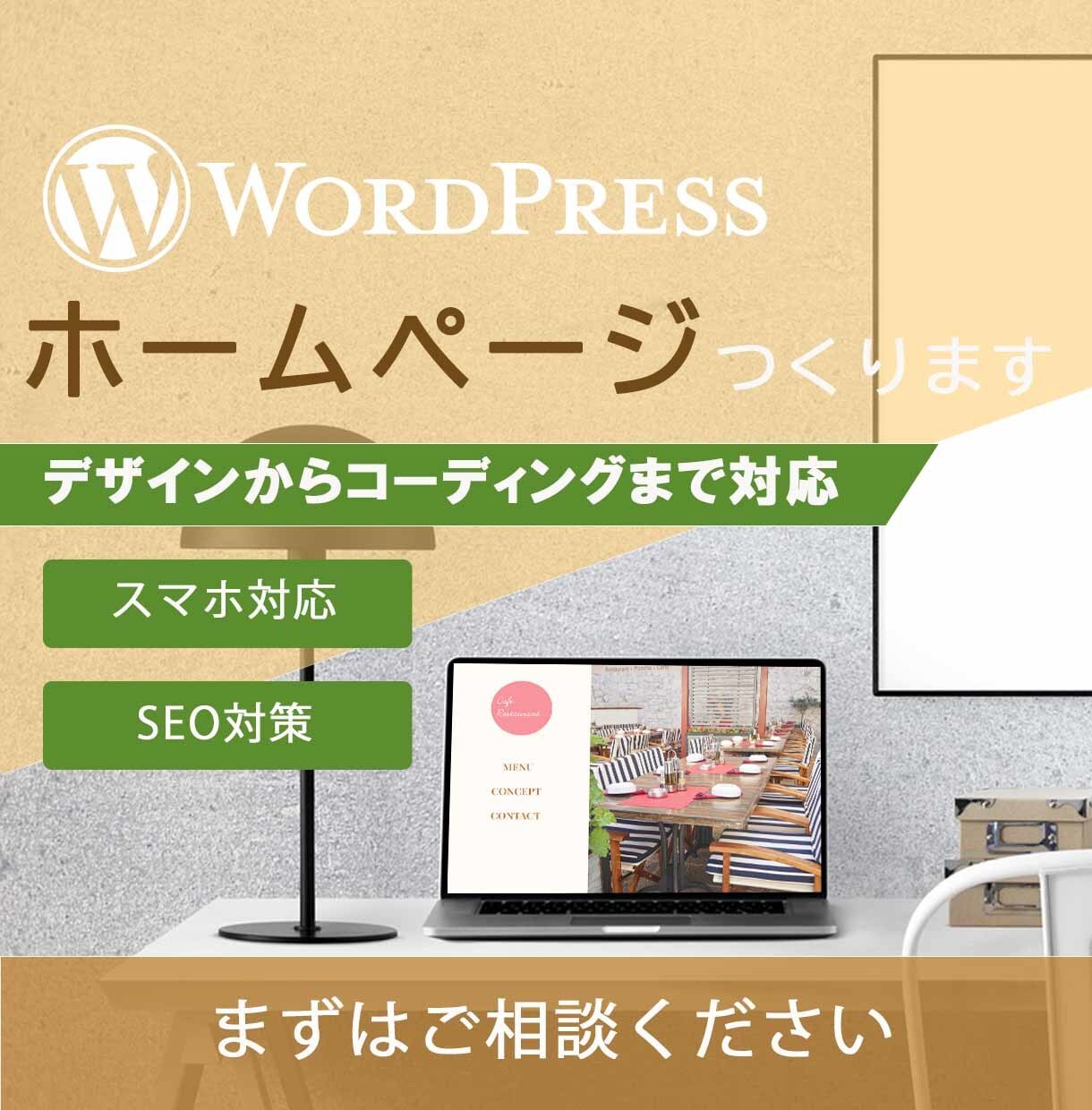 更新しやすいホームページを作ります WordPressのオリジナルデザインを作成します。 イメージ1