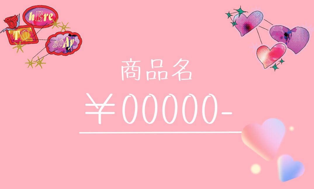 最短即日！値札作ります センス良く・早く、製作をします イメージ10