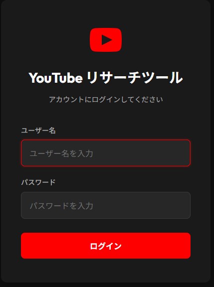 YouTubeリサーチツールを提供します 再生数・登録者数を一括取得！動画分析に最適 イメージ2
