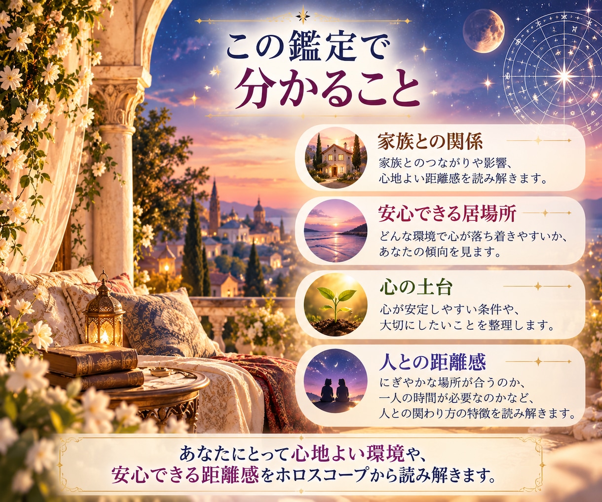 インド占星術で心安らぐ居場所を読み解きます 家族・居場所・心の土台から、あなたの安心の形を読み解きます イメージ2