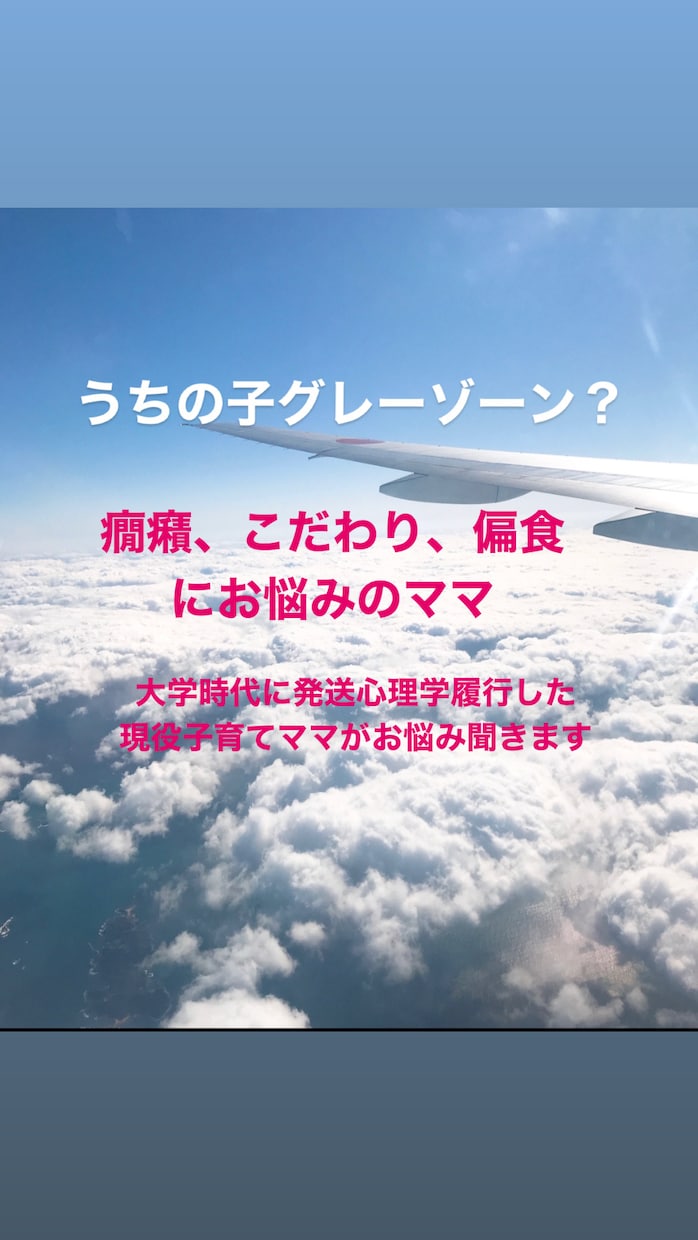 うちの子グレー？癇癪・拘りにお困りママ悩み聞きます 現役子育てママ、大学では発達心理学履行。LINE感覚で話そう イメージ1