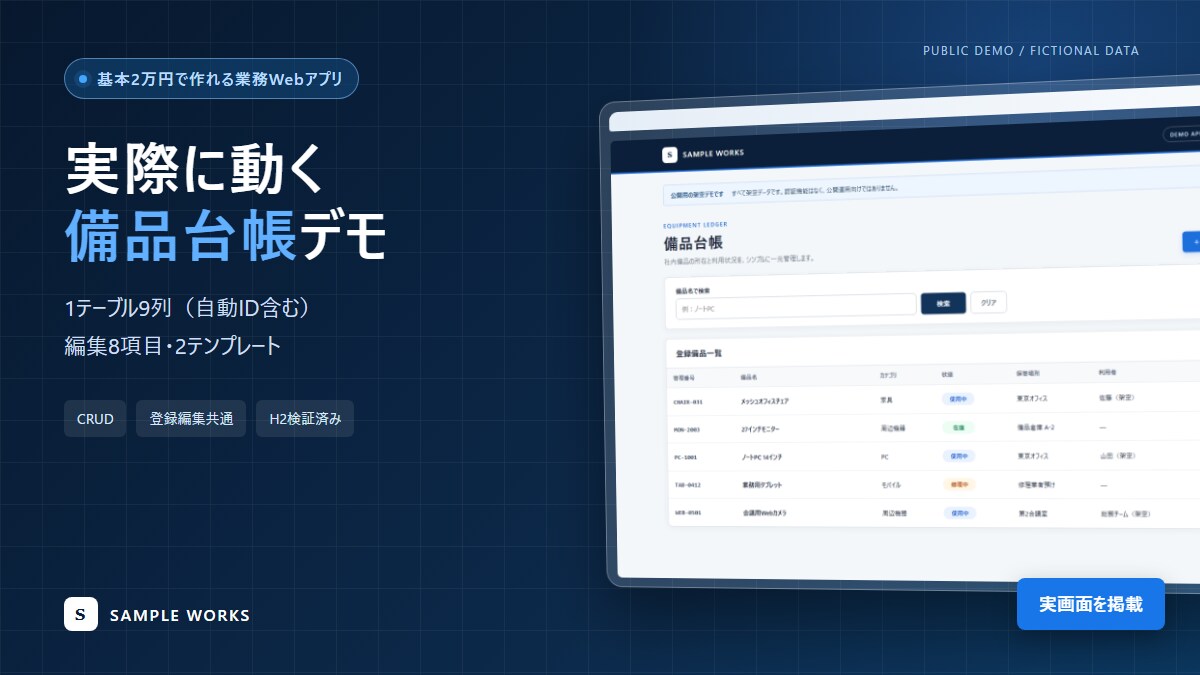小規模な業務Webアプリを開発します Java・Spring Bootで管理画面を丁寧に実装 イメージ2